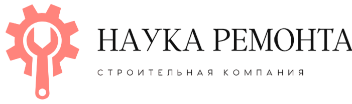 Наука Ремонта